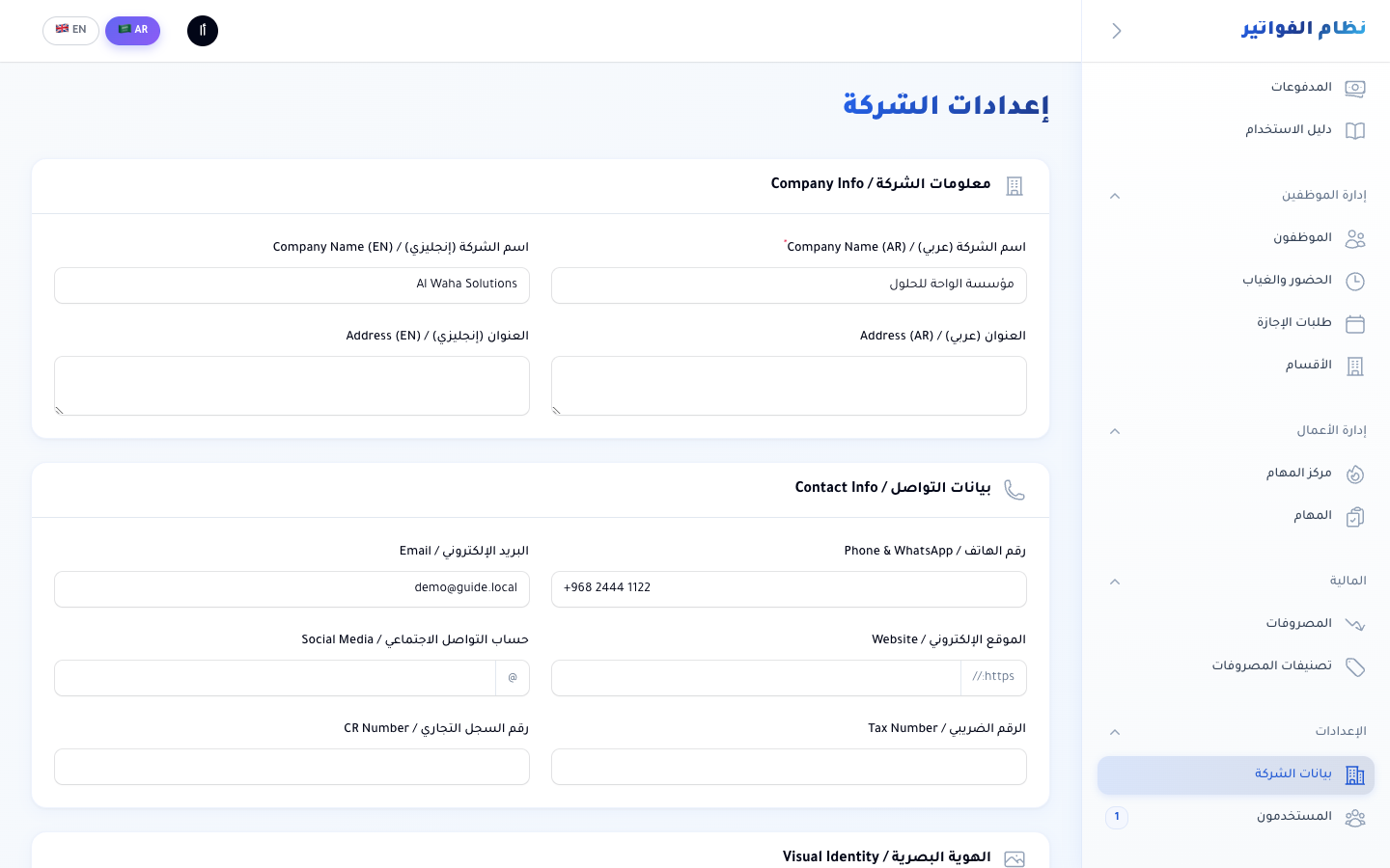 صفحة إعدادات الشركة