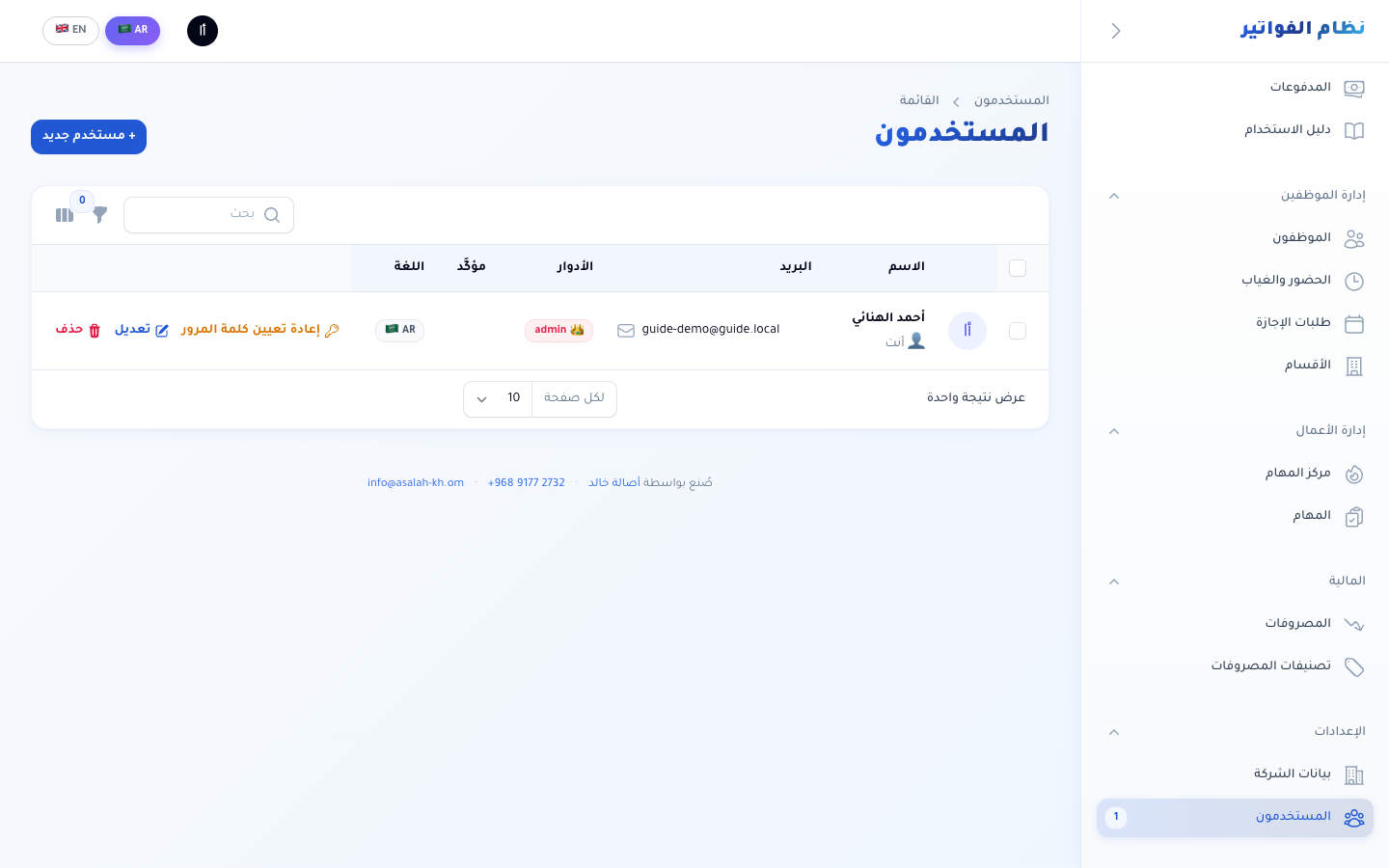 إدارة المستخدمين والأدوار